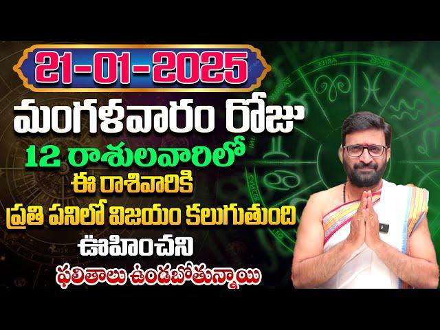 January 21st 2025 Daily Horoscope & Panchangam By Kiran Sharma#AstroSyndicate