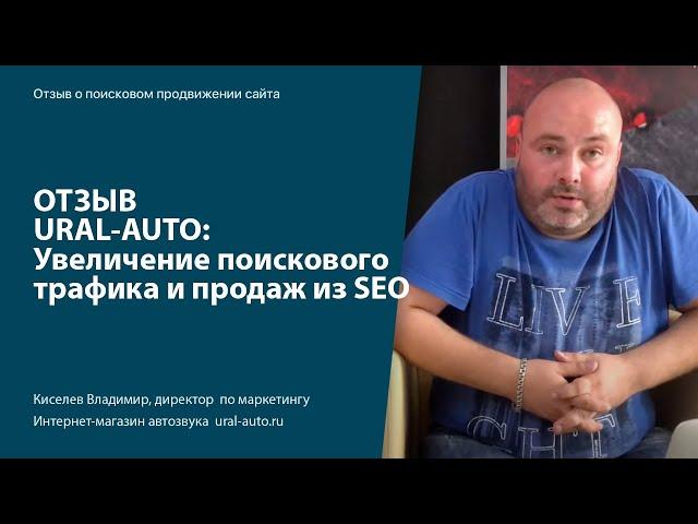 SEO отзыв: Ural Sound, продвижение интернет-магазина от Digitalriff.ru