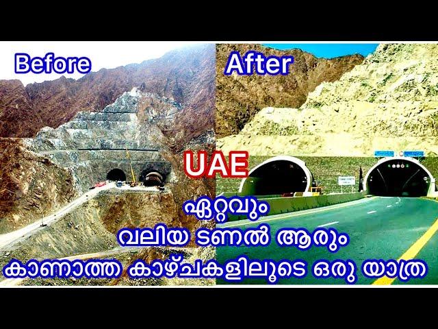 Sharjah- Khorfakkan tunnel Road Biggest tunnel in UAE/Malayalam traveling vlog/highlights of uae/