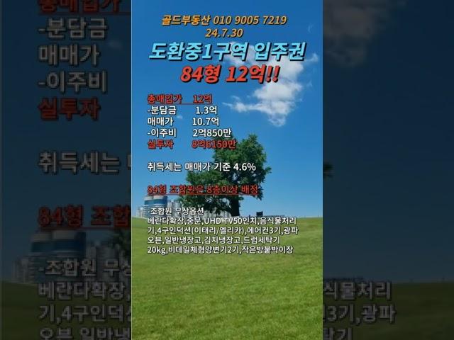 도환중1구역 입주권 매매 #성남재개발