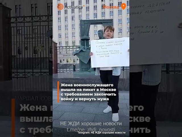 🟠Жена военнослужащего провела одиночный пикет в Москве