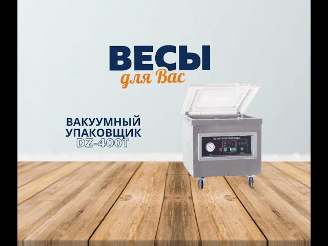 Настольная вакуумная упаковочная машина DZ-400Т