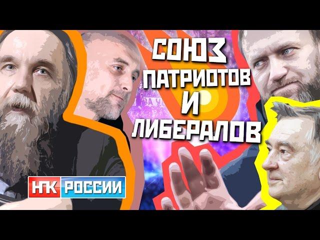 СОЮЗ ЛИБЕРАЛОВ И ПАТРИОТОВ / Мистический Анабаптизм "ура-патриотов" (Михаил Чупахин)