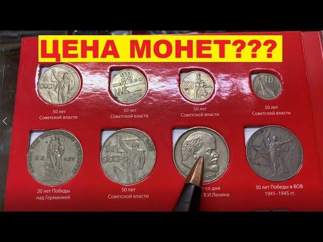 Юбилейные рубли СССР/ЦЕНА???