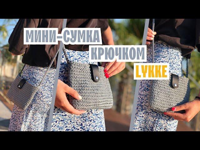 Мини-сумка крючком Lykke | Мастер-класс