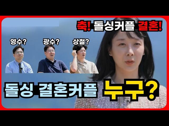 [나는솔로 22기 돌싱특집] 돌싱커플 결혼 성사! 돌싱특집 결혼커플 추측 영상 _ 164화 감상평, 리뷰 1편