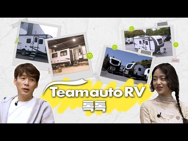 Teamauto RV가 말해주는 트레일러RV