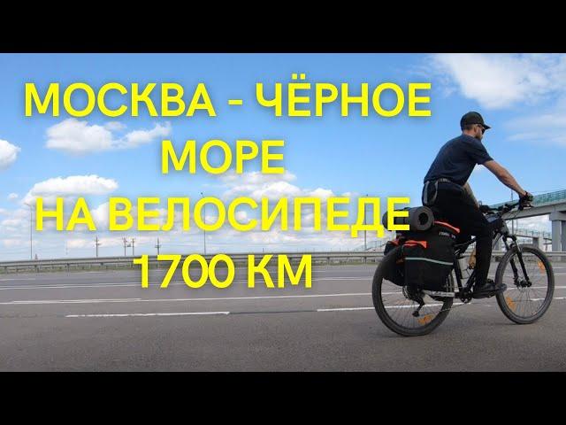 1 From Moscow to the Black Sea, long-distance bike solo trip.