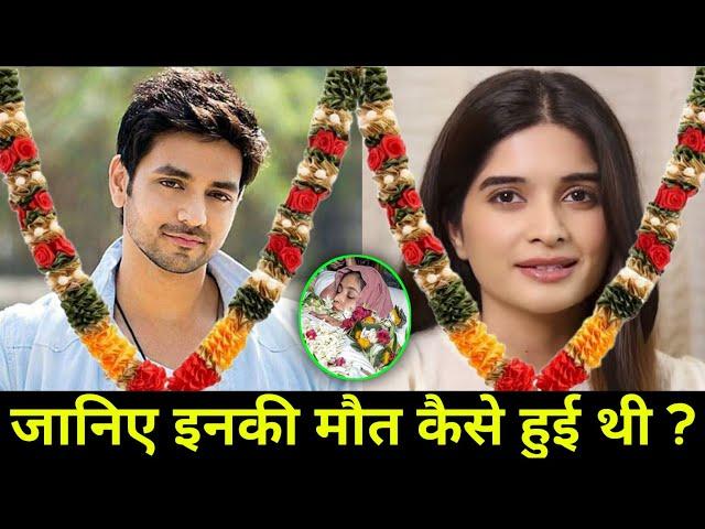 जानिए इनकी मौत कैसे हुई  All Tv Serial Died Actors and actresses List 2024 | Then And Now