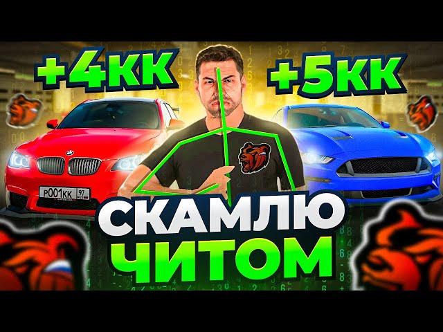 СКАМЛЮ АВТОРЫНОК на БЛЕК РАША! ПОДНЯЛ 5КК на СКАМЕ ПЕРЕКУПОВ BLACK RUSSIA!