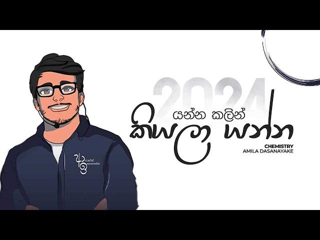 2024 යන්න කලින් කියල යන්න