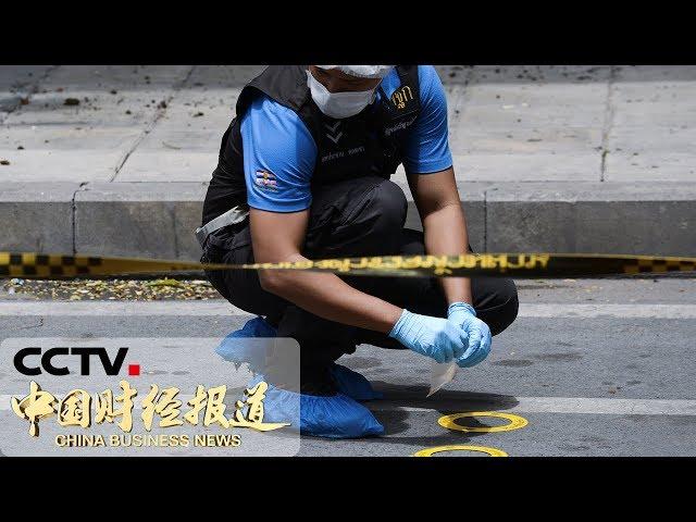 《中国财经报道》曼谷爆炸事件或对泰国旅游业造成影响 20190802 17:00| CCTV财经