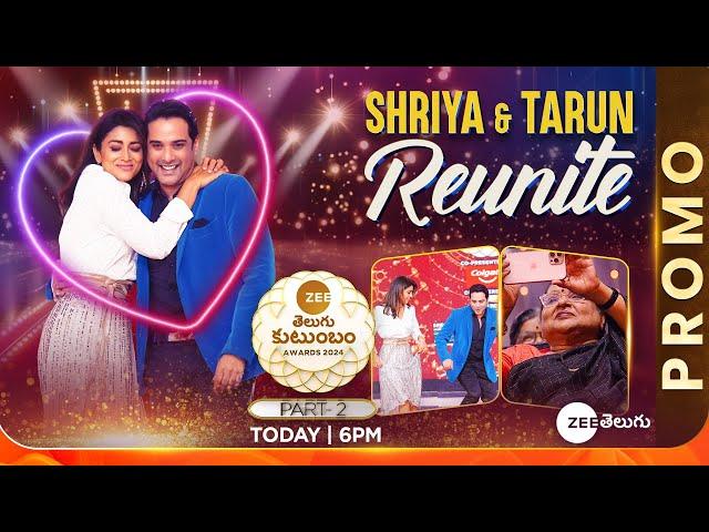 Shriya and Tarun Reunion  Promo | Zee Telugu Kutumbam Awards 2024 | Today @6PM