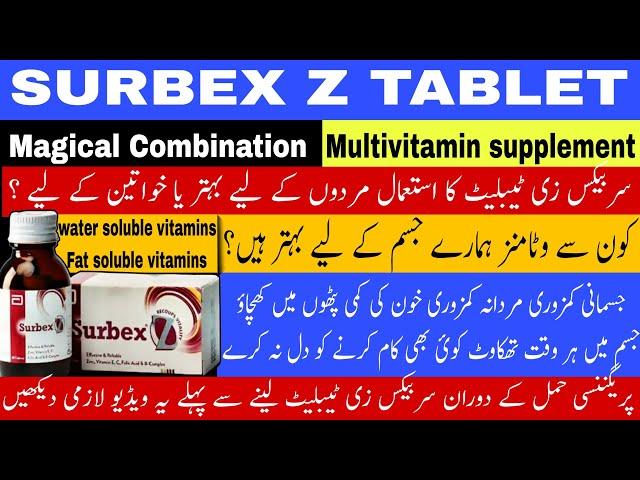 SURBEX Z tablet use in urdu | Surbex Z tablet for mens or womens | beat multivitamin  for sperms