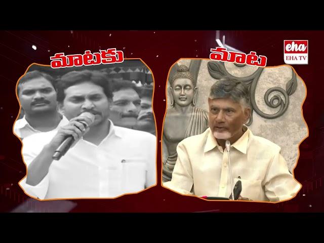 Mataku Mata : YS Jagan Vs Cm Chandrababu|YSR Family Property War|YS Sharmila| EHA TV