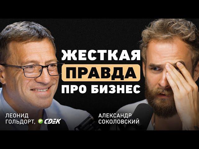 Основатель СДЭК. От идеи бизнеса до 70 млрд выручки. О драйверах роста, команде и опыте сетевого