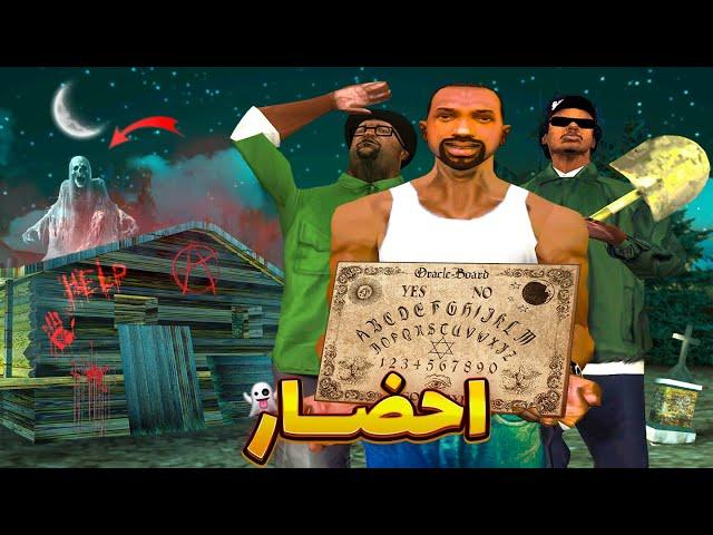 احضار - سی جی و بروبکس تو جنگل روح احضار کردن  | GTA SHOW