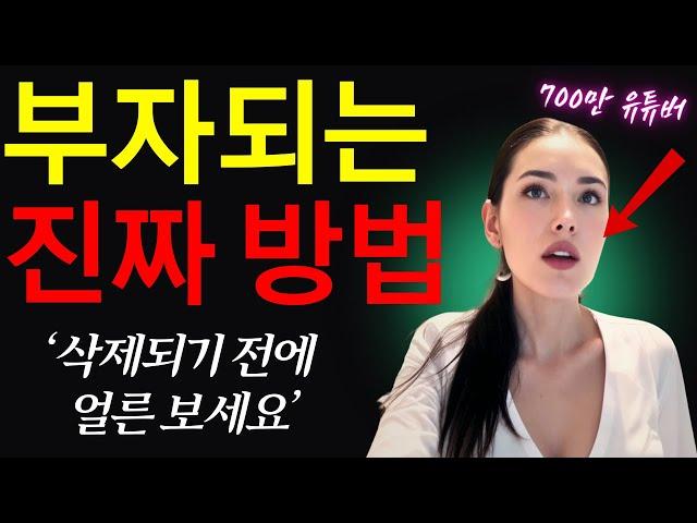 700만 유튜버의 부자되는 진짜 비밀 인사이트 핵심정리