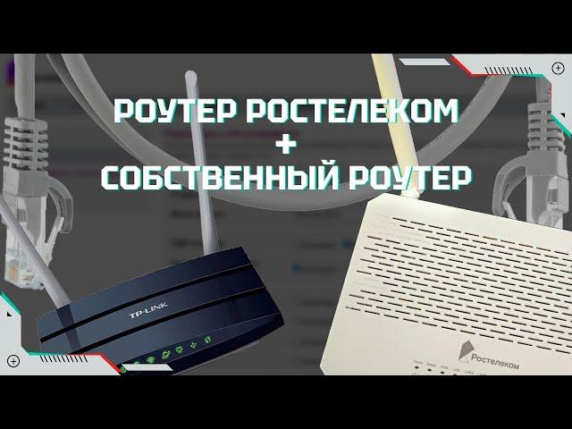 Превращаем gpon роутер ростелеком в оптический терминал. Настройка gpon роутера в режиме bridge