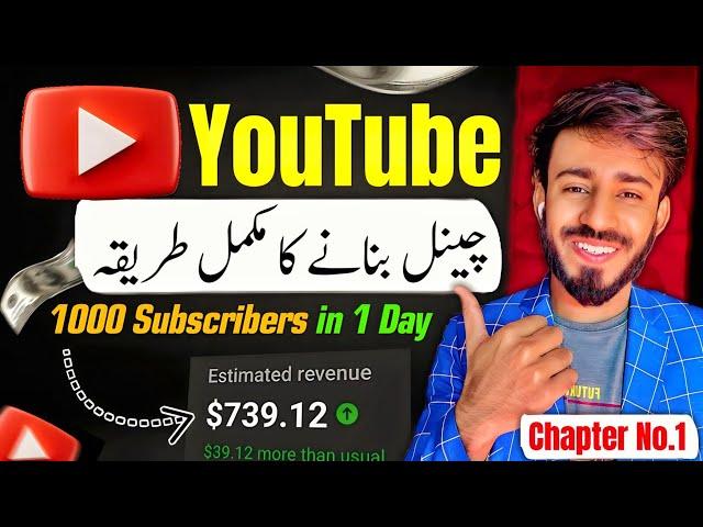 Youtube Channel Kaise Banaye | Youtube Channel Banane Ka Sahi Tarika | How to Create YouTube Channel