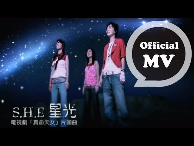 S.H.E [星光 Star Light] Official Music Video (真命天女 電視原聲帶)