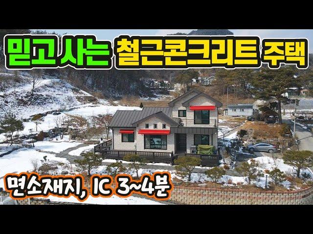 H1448(주인직영 철콘주택)원주,제천시내 20분!/해발340m 전망좋은 동향/버스정류장/주차장/면소재지,IC 3~4분/급매물3억7천/강원도부동산/원주전원주택/시골집