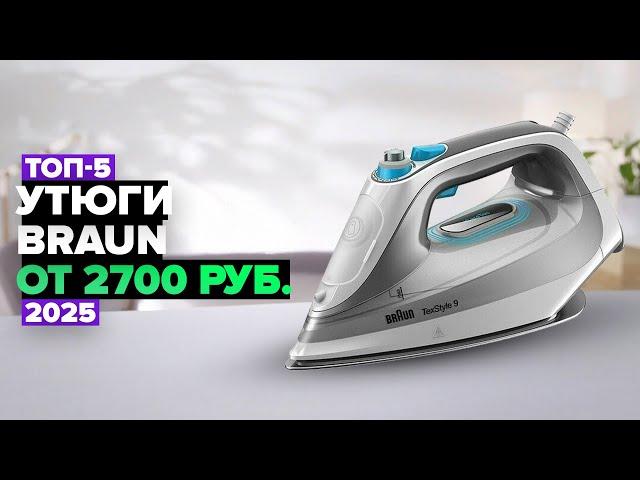 ТОП-5: Лучшие утюги Braun  Рейтинг 2025 года
