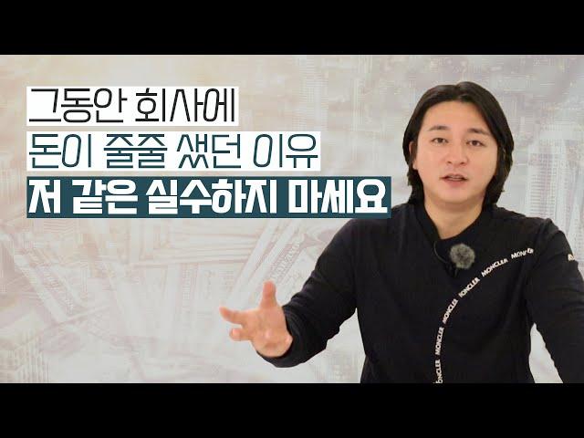 [경영가이드] 그동안 회사에 돈이 줄줄 샜던 이유, 여러분은 저 같은 실수하지 마세요(계획적인 지출을 위한 시스템)