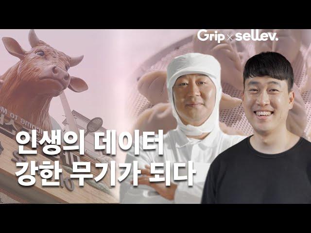 마장동 전통한우, 홍가네집만두 / 인생의 데이터, 강한 무기가 되다