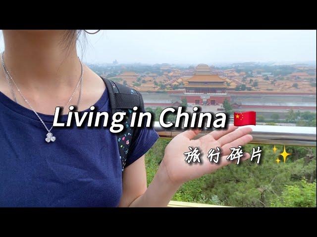 3D2N Beijing trip vlog｜summer OOTD️｜The Great Wall of China, Jingshan Park｜hiking, shopping｜北京旅游️