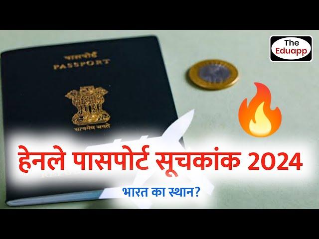 Henley Passport Index 2024  | Rank of India? | Index and Ranking 2024 by The Eduapp