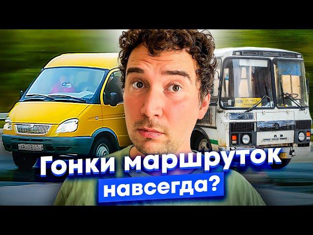 Как Россию захватили ПАЗики и маршрутки? Какие города от них избавились и что этому мешает.
