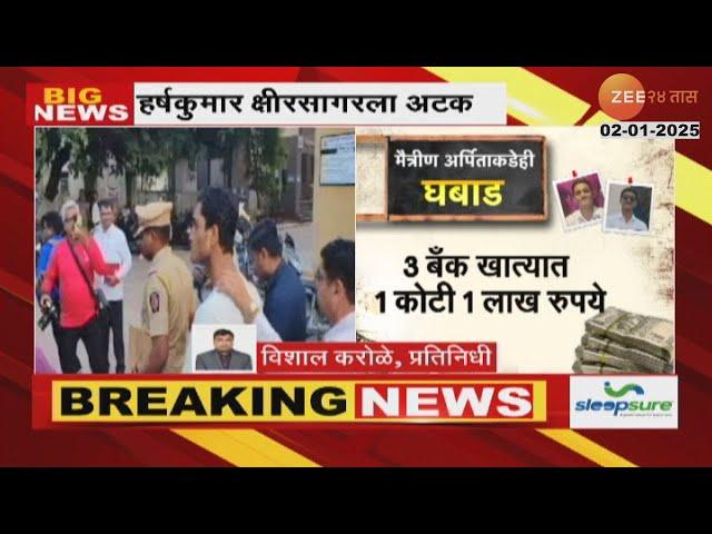 Sambhajinagar Sport Scam | आर्थिक गुन्हेशाखेकडून दिल्लीतून Harshkumar Kshirsagar याला अटक