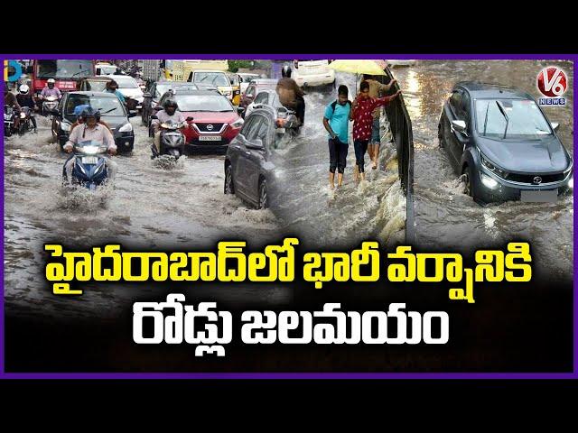 Hyderabad Rain : Roads Are Flooded With Heavy Rain Water | V6 News