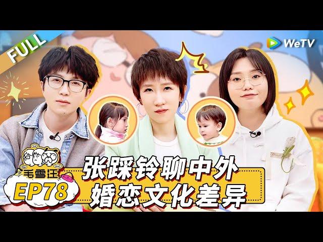 Mao Xue Woof EP78丨毛雪汪 Watch HD Video Online - WeTV