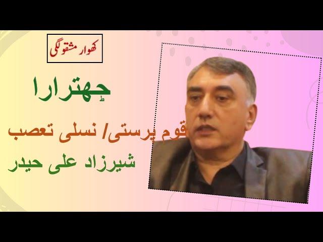 Ethnic Superiority in Chitral| Sherzad Ali Haider|