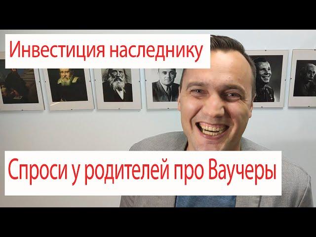 Инвестиции для наследника. Как Акции повышают качество твоей жизни.