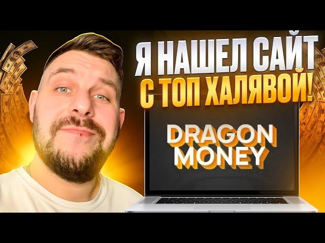  ТОПОВЫЕ СЛОТЫ  и LIVE ИГРЫ на DRAGON MONEY - ОБЗОР ДРАГОН МАНИ и БОНУСОВ