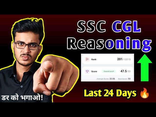 Do It And Boost Your Score In Reasoning In 24 Days | Reasoning Strategy | SSC CGL PRE