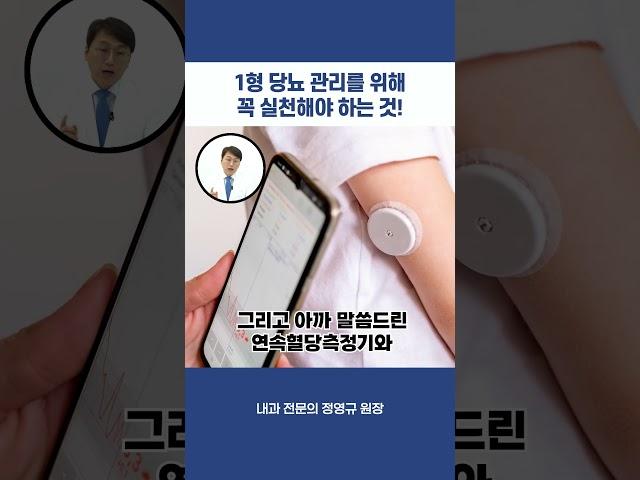 1형 당뇨 관리를 위해 꼭 실천할 것은?