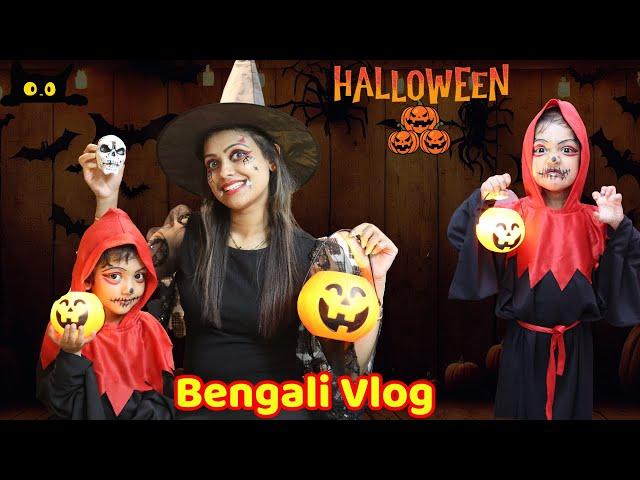 Halloween এ এবার কেমন ভূত সাজলাম । Relaxing  Exercise | Halloween Party Celebration | Bengali Vlog