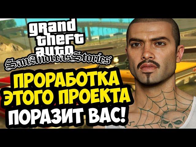 ПРОРАБОТКА ЭТОЙ GTA ПОРАЖАЕТ ПОЛНОСТЬЮ! - GTA: San Andreas Stories Прохождение #2 (Демо-Версия)