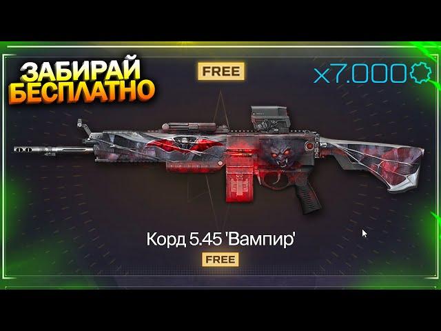 АК-12 НА ПОМОЙКУ! ЗАБИРАЙ КОДР 5.45 ВАМПИР БЕСПЛАТНО В WARFACE, Обновление птс, Халява варфейс