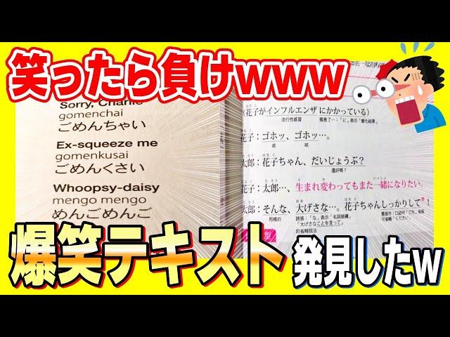 【日本語おかしいｗ】外国の日本語学習テキストが驚愕のおもしろさだったwww