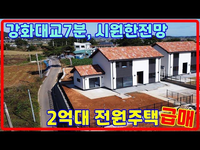 [급매] 4천만인하! 강화대교7분 2억대 토지140평 강화전원주택,강화도전원주택 ,전원주택매매,