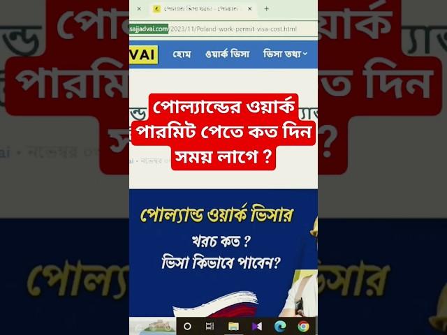 পোল্যান্ডের ওয়ার্ক পারমিট পেতে কত দিন সময় লাগে #পোল্যান্ড #ইউরোপ_ভিসা #ওয়ার্কভিসা