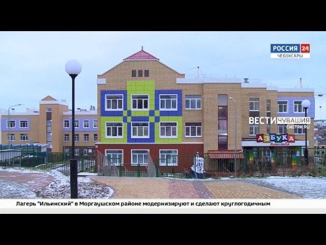 В чебоксарском микрорайоне открылся новый детский сад "Азбука детства"