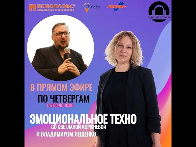 Роботизация в строительстве и отделке. на Радио на Стройке