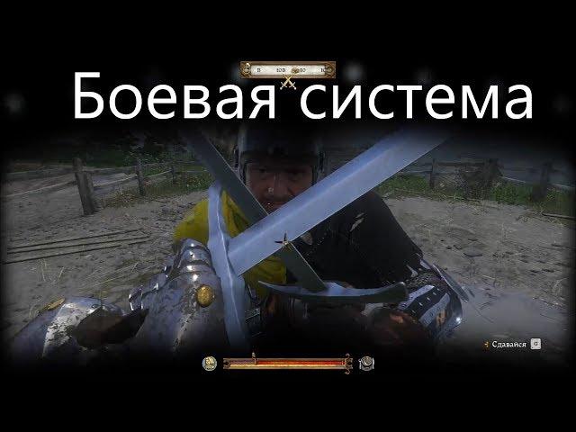 Боевая система Kingdom Come: Deliverance. Прокачка. Оружие. Советы. Фарм дорогих вещей.