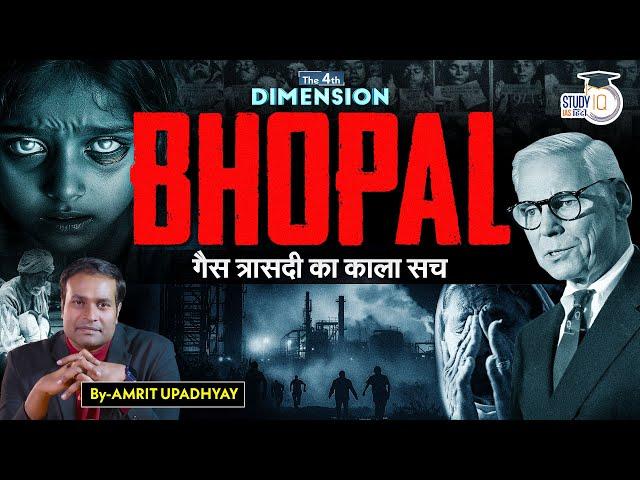 यूनियन कार्बाइड का टॉक्सिक वेस्ट । Bhopal Gas Tragedy। The 4th Dimension Amrit SirlStudyIQ IAS Hindi